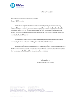 วันที่30 พฤศจิกายน 2559 เรื่อง แจ  งเตือนจดหมายหลอ