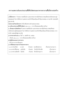 ถวายอาลัย ร่วมส่งเสด็จสู่สวรรคาลัย