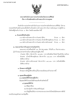 ประกาศรับสมัคร