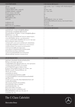 The C-Class Coupe Cabriolet_Spec sheet_June - Mercedes
