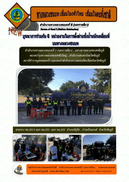 สำนักงำนทำงหลวงชนบทที่5 (นครรำชสีมำ) , แขวงทำงห