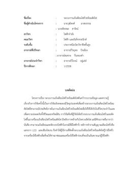 ระบบแจ้งเตือนไฟรั่วพร้อมตัดไฟ
