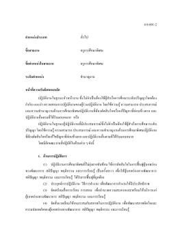 ครูการศึกษาพิเศษชำนาญงาน