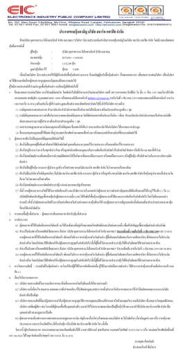 ประกาศขายหุ้นสามัญ บริษัท สมาร์ท แทรฟิค จํากัด