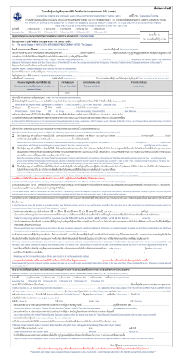 ใบจองซื้อหุ้นสามัญเพิ่มทุน ของบริษัท ไทยพัฒ