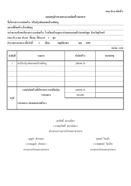 แบบสรุปราคากลางงานก่อสร้างอาคาร