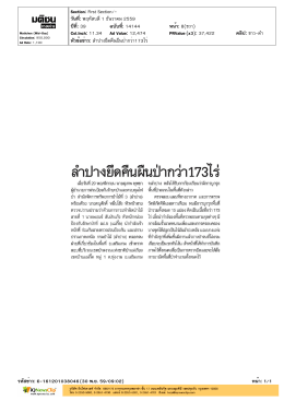 ลำปางยึดคืนผืนป่ากว่า 173 ไร่
