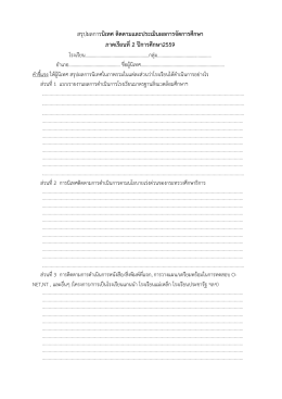 2 - กลุ่ม นิเทศ ติดตาม ฯ