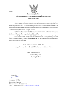 ประกาศกรมอุตุนิยมวิทยา เรื่อง ฝนตกหนักถึงหนักมากในภาคใต้ตอนล่าง และ