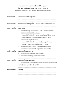 Agenda 18/2559 - สำนักงานสาธารณสุขจังหวัดเชียงใหม่