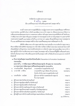 การพัฒนาระบบบริการสุขภาพ ประกอบด  วย