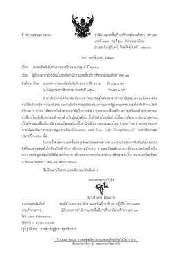 ที่ ศธ ๐๔๒๖๓/๖๕๑๑ สานักงานเขตพื้นที่การศึกษา