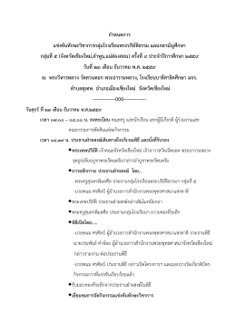 - กลุ่มโรงเรียนพระปริยัติธรรม แผนกสามัญศึกษา กลุ่มที่ ๕