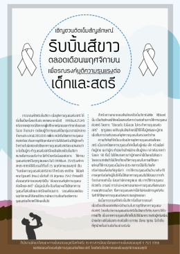 เด็กและสตรี