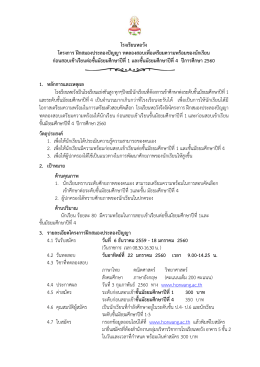 โรงเรียนหอวัง โครงการ ฝ  กสมองประลองป  ญญา ทดล