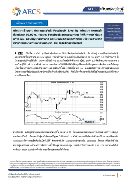 เด็กแนว 2 ธันวาคม 2559