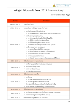 เอกสารแนะนำหลักสูตร