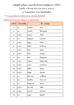 *** โปรดแสดงบัตรประจำตัวประชำชน พร้อมทั้งแจ้ง
