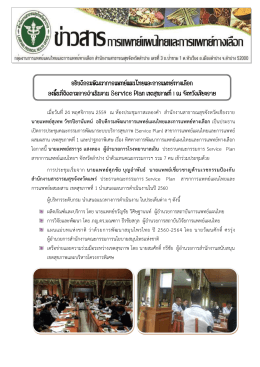 2560 ข่าวสารการแพทย์แผนไทยฯ ฉบับ 1