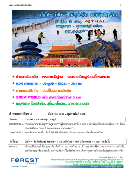 ก าแพงเมืองจีน – พระราชวังกู้กง – พระราชวังฤ