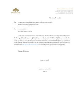 วันที 30 พฤศจิกายน 2559 เรือง การเสนอวาระการประช