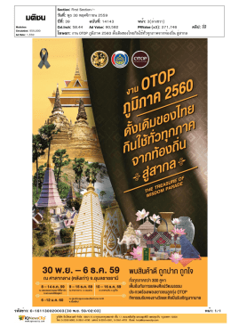 ปีที่: 39 ฉบับที่: 14143 วันที่: พุธ 30 พฤศจิกายน 2559 Section: Firs
