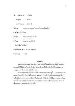 ชุดทดลองการควบคุมโดยตรงด้วยระบบนิวเมติกส์