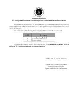 ประกาศมหาวิทยาลัยมหิดล เรื่อง รายชื่อผู้มีส -