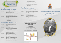 แผ่นพับ PDF - คณะเทคโนโลยีคหกรรมศาสตร์