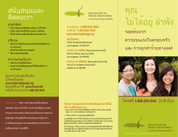 คุณ ไม่ได้อยู่ลำ  พัง