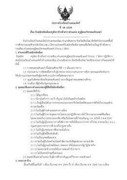 ประกาศโรงเรียนบ้านหนองไคร้ ที่ 08 /2559 เรื่อง รับ