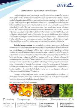 มาเลเซียนาเทคโนโลยีAquaEco SRORS มาพัฒนานามันปาล์ม ก S