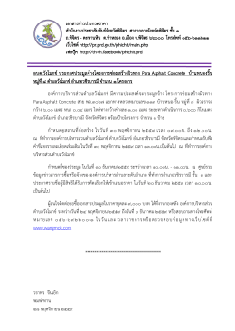 เอกสารข่าวประกวดราคา ส านักงานประชาสัมพันธ์จ