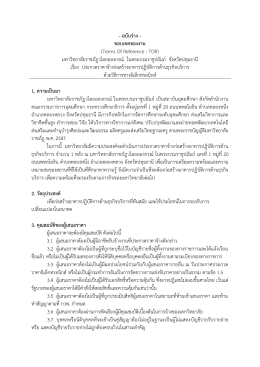 ประกาศ ร่างขอบเขตงาน(TOR) จำนวน 1 งาน