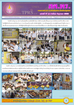 ในวันที่20 มิถุนายน 2559 โรงเรียนโสตศึกษาเทพรัตน
