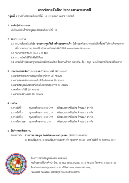 เกณฑ์การติดสิน ยุวธรรมทูต 2017 - ฝ่าย งาน ธรรม ทูต อัคร สังฆมณฑล