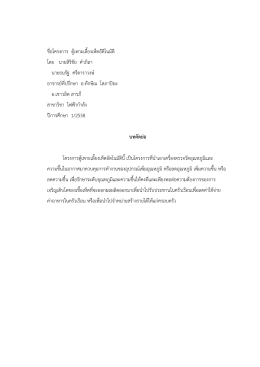 ตู้เพาะเห็ดอัติโนมัติ