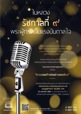 0 2837 1352, 0 2837 1250 ใบสมัครเข  าร  วมโครงการ &ldquo;ในหลวงรัชกาลที่๙&rdquo;