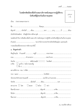ใบ สมัคร - ศาลจังหวัดพิษณุโลก