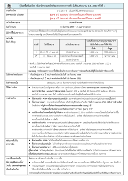 ในปีงบประมาณ พ.ศ. 2560 ครั้งที่ 1