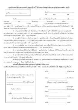 หนังสือยินยอมให้ส่วนราชการหักเงินให้สหกรณ์