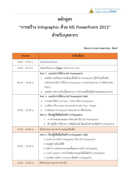 เอกสารแนะนำหลักสูตร