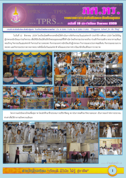 ในวันที่ 12 สิงหาคม 2559 โรงเรียนโสตศึกษาเทพรัตน