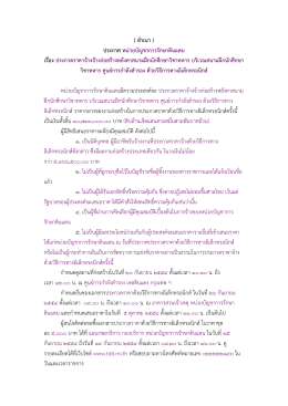 บริเวณสนามฝึกนักศึกษาวิชาทหาร ศูนย์การกำลังสำรอง ด้วยวิธีการทาง