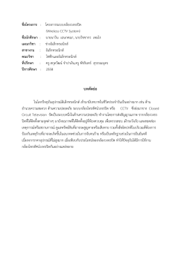 ระบบกล้องวงจรปิดแบบไร้สาย