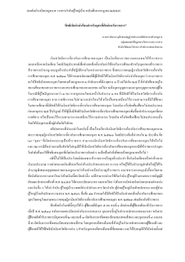 ๖๖. - ศาลปกครอง