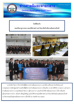 ยินดีต้อนรับ คณะศึกษาดูงานของ คณะนิติศาสตร์
