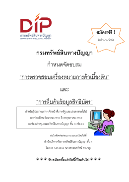 กรมทรัพย์สินทางปัญญากำหนดจัดอบรม