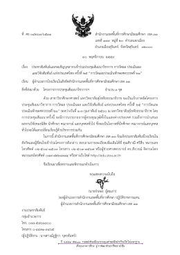 ที่ ศธ ๐๔๒๖๓/๖๕๓๑ สานักงานเขตพื้นที่การศึกษา