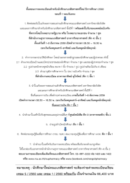 หมายเหตุ: นักศึกษาใหม่คณะเภสัชศาสตร์จะต้องจ